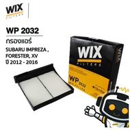 WIX WP2032 กรองแอร์ SUBARU XV FORESTER ปี 2013-2017 ซูบารุ เอ็กซ์วี ฟอร์เรสเตอร์