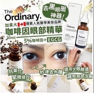 加拿大🇨🇦The Ordinary咖啡因眼部精華(30ml)