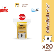 Baby Moby ผ้าก๊อซเช็ดฟัน 50 ชิ้น/ห่อ (1ห่อ)