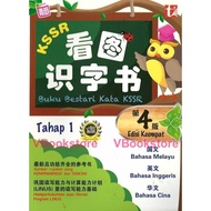 [READY STOCK] 青苗 看图识字书(第4版) 华小 课程与评价标准 TUNAS PELANGI BUKU BESTARI KATA KSSR TAHAP 1 (EDISI KEEMPAT) 