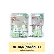 Mama000 Pigeon New soft touch plus จุกนมพีเจ้นคอกว้างเสมือนนมแม่