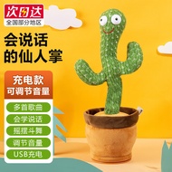爱尚熊跳舞仙人掌唱歌沙雕扭扭仙人掌玩具生日礼物女孩会说话唱歌扭动的电动摇摆玩具新年情人节礼物充电版
