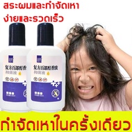 แค่สระ เหาหายไปแล้ว FULEKANG ยาฆ่าเหา 120ml เด็กสามารถใช้กําจัดเหาไข่เหาและแก้คัน แชมพูฆ่าเหา ยาฆ่าเหาเด็ก ยาสระผมฆ่าเหา ยากำจัดเหาเด็ก แชมพูกำจัดเหา