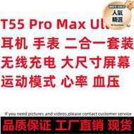 T55 Pro Max Ultra 終極系列耳機手錶二合一套裝兩種錶帶多樣模式