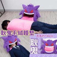 [預訂貨] 比卡超 耿鬼 毛絨睡墊 睡袋 公仔 頭套 舌長約130cm