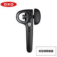 OXO 輕鬆轉開罐器