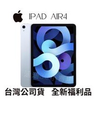 ✅「神腦實展機」ipad Air4 64g/256g LTE/WIFI版✅