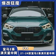 BMW 2 Series 21-24 Models China Net Modified Gypsophila China Net F44 Non-Damaged Replacement Instal