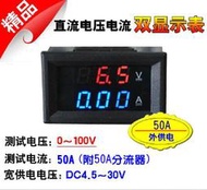 0-100V電壓電流VA二合一 雙色顯示LED直流DC數字顯示 電壓/電流表 50A