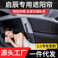 Qichen Big V/D60/VX6/D60 Star T60/T90/T70/D50/D60/R60 Window Sunshade Full Blackout