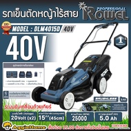 ROWEL รถตัดหญ้า รุ่น DLM4015D 40V (แบต 2ก้อน+แท่นชาร์จ) ขนาด 15นิ้ว ความจุ 45ลิตร รถตัดหญ้าแบตเตอรี่