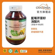 齊樂達 - 芹菜籽3500+藍莓素5000濃縮精華片(60片)