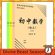 Anime books初中数学练习本 独中统考 UEC Mathematic Exercise Book 黄润喜编