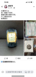 古董勞力士手錶