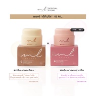 ครีม Malong 15 กรัม เซตคู่**ของแท้100%-ของแถมมากมาย-ส่งด่วนฟรี***