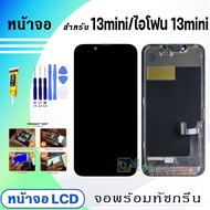 หน้าจอ ใช้ร่วมกับ iphone 13 mini (ไอโฟน13mini)/i13 mini จอชุด จอพร้อมทัชสกรีน จอ+ทัช Lcd Display หน้