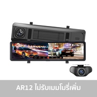 AZDOME Rearview Dash Cam AR12 กล้องติดรถหน้าหลัง 2K 1080P Full HD บันทึกหลังดับเครื่องได้ 24 ชั่วโมง