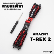 สายนาฬิกา AMAZFIT T-REX 2 แบบข้อต่อ Adapter พร้อมชุดไขควง สายนาฬิกาผู้ชาย สายนาฬิกาเชือกถัก สายนาฬิก