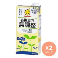 marusan - 有機無調整豆乳 1公升 x 2 (新舊包裝隨機發貨)