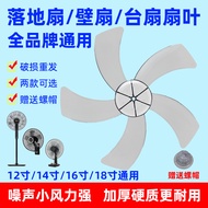 Suitable for Floor Fan Fan Wall Fan Fan Blade 40/47/53/60 cm 350mm 400mm 450mm Electric Fan Fan Blad
