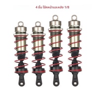 4 ชิ้นโช้คอัพ 120 มิลลิเมตรด้านหน้า 140 มิลลิเมตรด้านหลังโลหะ Damper ระบบกันสะเทือนสําหรับ HPI TROPH