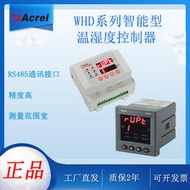安科瑞 數顯 智能自動變送 嵌入式/導軌式溫溼度控制器 WHD48/20R