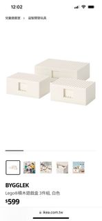 樂高x IKEA聯名款收納盒（迷你&amp;小型收納盒）