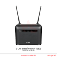 D-Link เร้าเตอร์ใส่ซิม DWR-953V2 AC1200 4G LTE Router