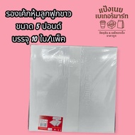 White Corrugated Cake Topper Size 5 Pounds 10 Pieces/Pack