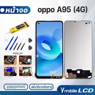 หน้าจอ Lcd oppo A95 (4G) จอoppo จอA95(4G) อะไหล่ อะไหล่มือถือ LCD จอพร้อมทัชสกรีน ออปโป้ A95 (4G)
