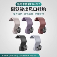 Suitable for Weilai ES6EC6 Car Hook Co-pilot Air Outlet Car Storage Storage Hook Car Accessories