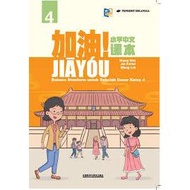 JIAYOU MANDARIN LANGUAGE BOOK 4