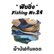 ผ้าบัฟรุ่น" ฟิชชิ่ง ( Fishing No.24 )"  *เลือกสีได้*ผ้าบัฟกันแดด ZZ ผ้าบัฟปิดจมูก ผ้าบัฟกันฝุ่น  ผ้าบัฟกันuv ผ้าโพกหัว  ผ้าbuff