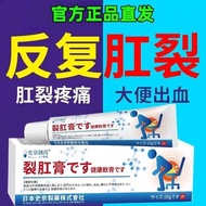 Old anal fissure, anal fissure cream, abrasion, repeated fis陈旧性肛裂肛裂膏擦伤裂口反复裂疼痛便血疼痛潮湿天无12.25