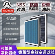 H-Y/ Volkswagen All SeriesN95Aromatherapy Air Conditioning Filter Element Langyi Bora SagitarPOLOMagotan Jetta NF Santan