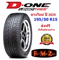 ยางปี 2025 Lenso D-ONE 195/50 R15 ยางซิ่ง ยางขอบ15 ยางรถยนต์ ยางใหม่