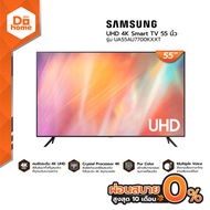 SAMSUNG UHD 4K Smart TV 55 นิ้ว รุ่น UA55AU7700KXXT |MC|