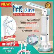 2in1 ไฟฉายตั้งโต๊ะ+โคมไฟ  พับเก็บได้ แบบชาร์จ usb led torch table lamp พกพา ตั้งพื้น panasonic ตั้งไ