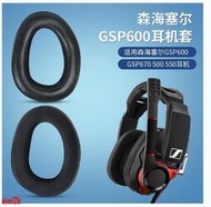 現貨直發適用于森海塞爾GSP600 500 550耳機670 GSA601頭戴式耳罩海綿