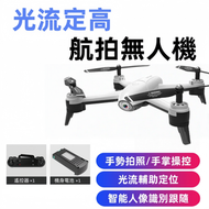 JAPAN AFJ - 光流輔助定位高清雙攝像頭航拍機 /無人機/四軸飛行器/長續航/遙控飛機