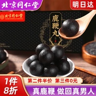 同仁堂人参参茸鹿鞭丸男性大力丸梅花鹿膏片成人男性滋补保健用品非玛咖牡蛎肽精睾酮素肾睾雄性激素