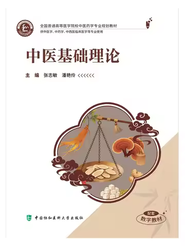 Book-Winshare Basic Theory Of Traditional Chinese Medicine