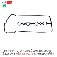 Valve Cover Rubber TOYOTA VIOS Year 2003-2017 YARIS 2006-2013 Engine 1.5 1NZ-FE 17801YZZA3 Genuine D