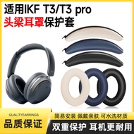 Suitable for iKF T3 pro Earphone Protective Case ikf t3 Earmuffs Head Beam Cover Head-Mounted Cross 