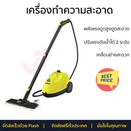 รุ่นใหม่ล่าสุด เครื่องดูดฝุ่น เครื่องทำความสะอาดไอนํ้า KARCHER SC2 EasyFix 1500 วัตต์ จัดส่งฟรี
