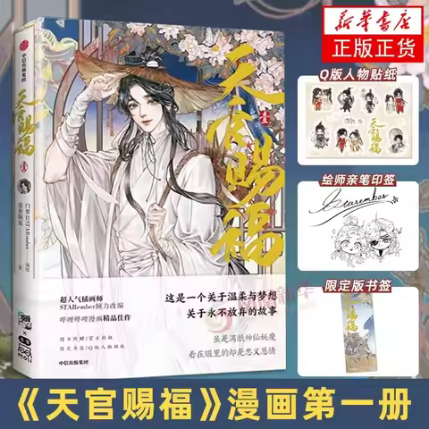 Heaven Official's Blessing Manga Book Vol.1 Tian Guan Ci Fu Manga Book Xie Lian, Hua Cheng TGCF MXTX