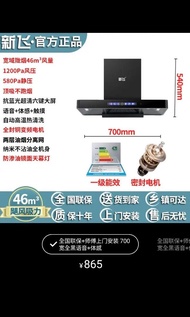 全新變頻抽油煙機