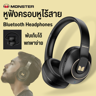 Monster XKH01 Bluetooth Headsets หูฟังบลูทูธแฟชั่น BT5.3 หูฟังไร้สายพับชุดหูฟังสเตอริ   หูฟังครอบหู