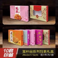 [RM2.60/PCS] 10PCS/PKT Chinese New Year Packaging Paper Box/CNY Gift Box 2024 新春新年礼盒  新春新年礼盒  鸡汤礼盒 人参糖礼盒 干果礼盒 花旗参礼盒 干贝礼盒