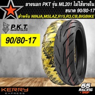 ยางนอก PKT ขอบ 17 ไม่ใช้ยางใน รุ่น ML201 สำหรับ CBRNINJAM-SLAZR15เก่าR-15ปี17DUCATI BIGBIKE TL เลือก